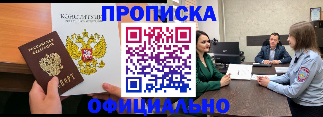 временная регистрация в квартире в Усмани