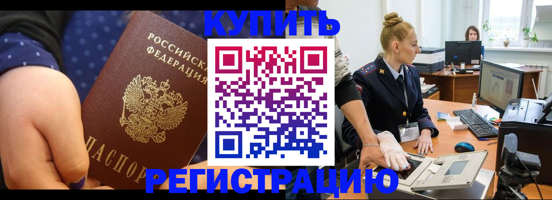 прописка штамп в Усмани